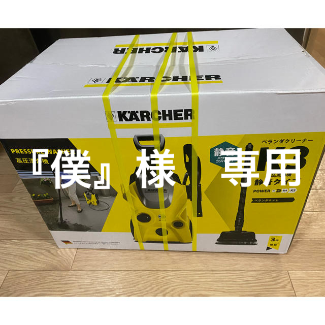 新品未使用　Karcher K3 高圧洗浄機