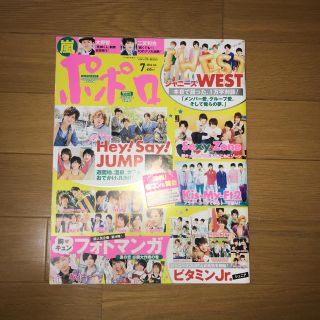 ジャニーズ(Johnny's)のポポロ 2014年7月号(アイドルグッズ)