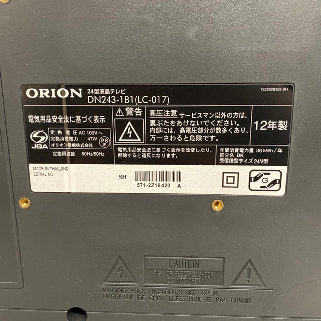 ORION 24型液晶テレビ 外付けHDD付 DN243-1B1 2013年製