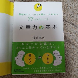 bloardapeal様専用 文章力の基本(ビジネス/経済)