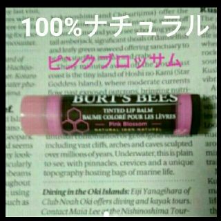 バーツビーズ(BURT'S BEES)のねじこ様専用バーツビーズティンテッド☆100%ナチュラル❤２本(リップケア/リップクリーム)