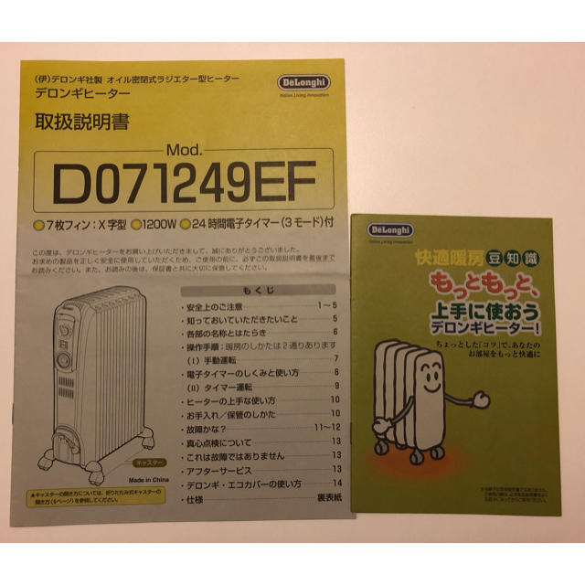 DeLonghi(デロンギ)のデロンギヒーター　D071249EF スマホ/家電/カメラの冷暖房/空調(オイルヒーター)の商品写真