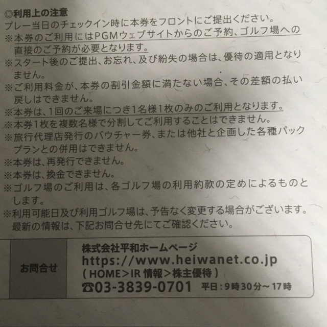 HEIWA 平和　株主優待　4枚14,000円分