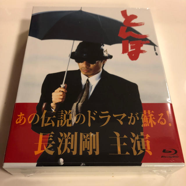 とんぼ Blu-ray BOX【新品未開封】12/14(土)まで期間限定出品