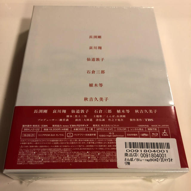 とんぼ Blu-ray BOX【新品未開封】12/14(土)まで期間限定出品