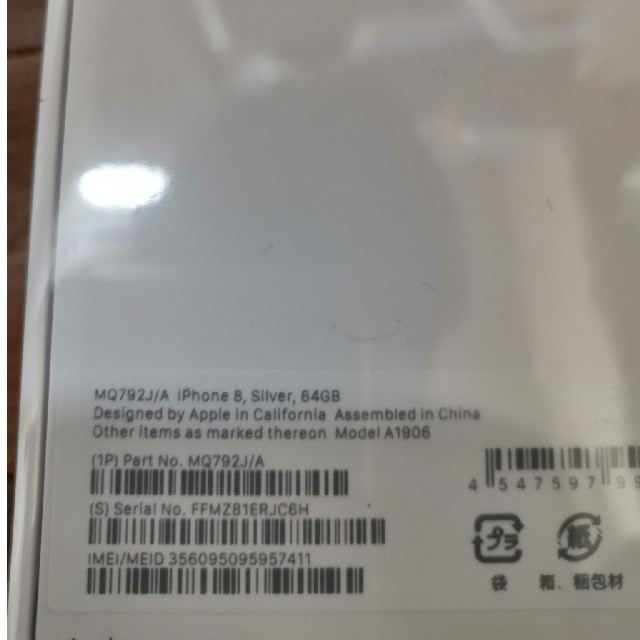 新品未使用品☆iPhone8 64GB SIMロック解除済 シルバー 残債無 | www ...