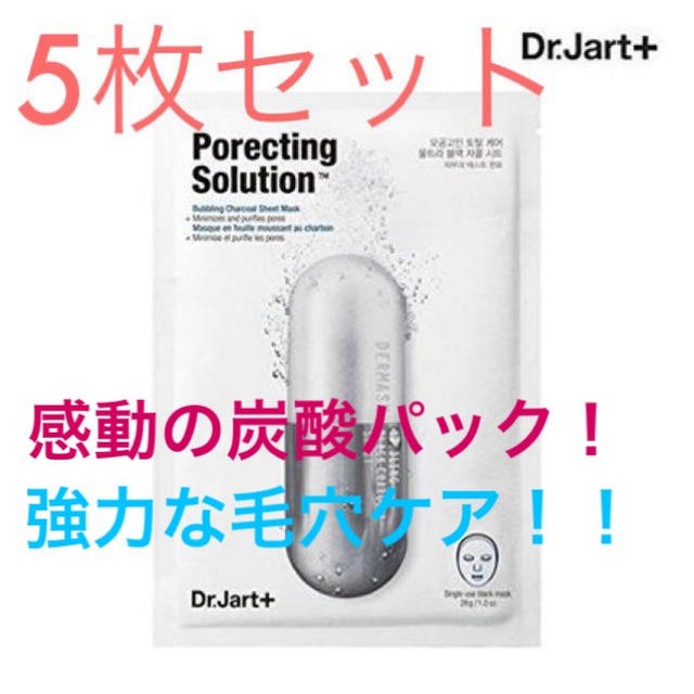 Dr Jart Dr Jart 炭酸パック 5枚セット 韓国で購入 の通販 By Amin ドクタージャルトならラクマ