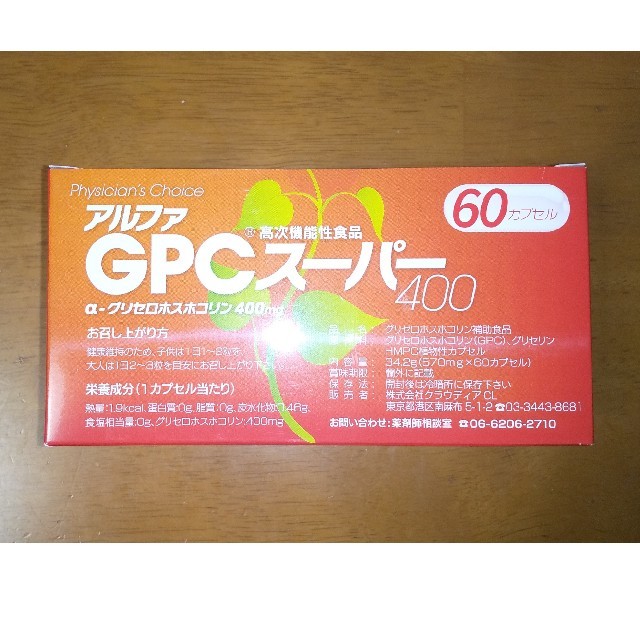 アルファ GPC スーパー400????値下げ????