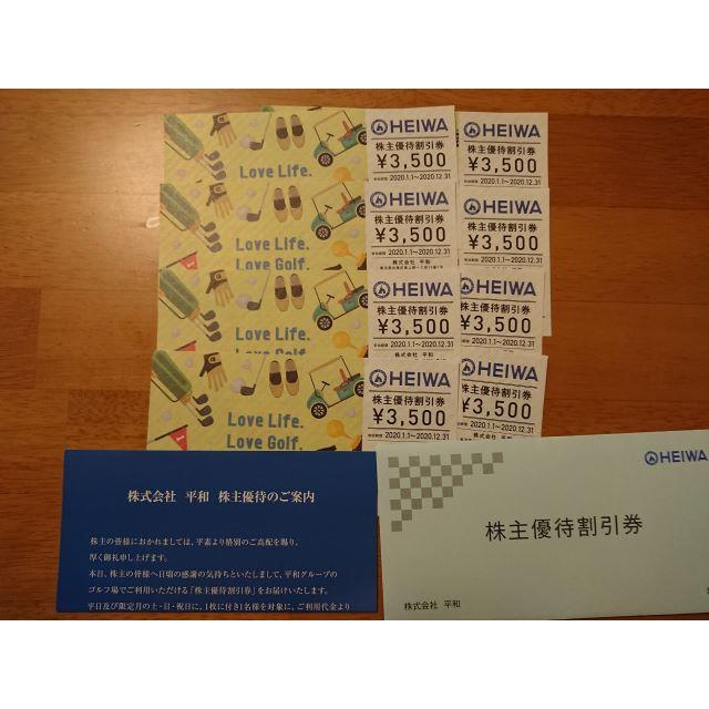 国産好評 平和 - 平和 株主優待券 PGM 3500円×8枚 28000円分 送料無料 ...