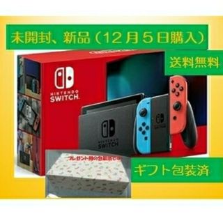 ニンテンドウ(任天堂)の【本当の新品】任天堂スイッチ 本体 新品 最新12月5日購入 プレゼント包装済(家庭用ゲーム機本体)