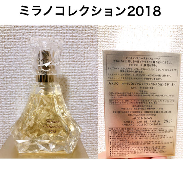 Kanebo(カネボウ)のセット商品　カネボウ　ミラノコレクション　香水　2018 2020 コスメ/美容の香水(香水(女性用))の商品写真