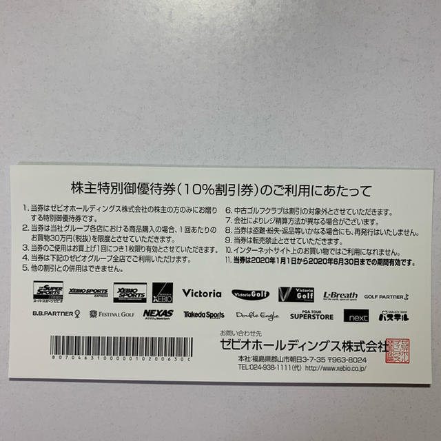 ゼビオ  株主優待券　10%OFF 2枚セット チケットの優待券/割引券(ショッピング)の商品写真