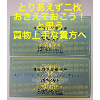 ゼビオ  株主優待券　10%OFF 2枚セット(ショッピング)