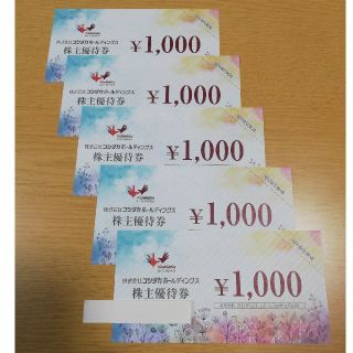 株式会社コシダカホールディングス
株主優待券 1000円×5枚(その他)