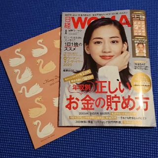 ニッケイビーピー(日経BP)の日経woman1月号(ビジネス/経済)