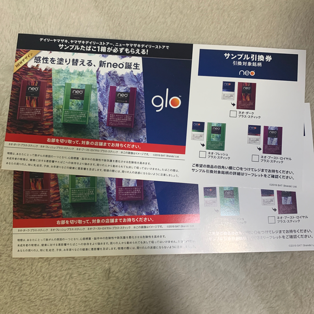glo(グロー)のたばこ　引換え券(2個) チケットの優待券/割引券(その他)の商品写真