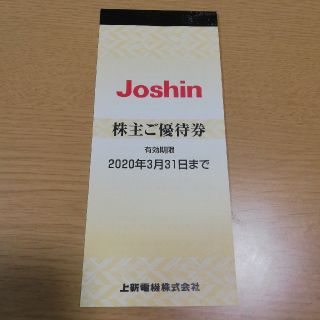 上新電機 Joshin
株主優待券 5000円分(ショッピング)