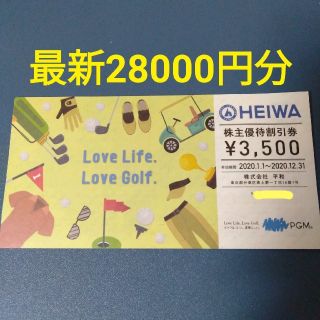 ヘイワ(平和)の平和　最新株主優待　28000円分(その他)