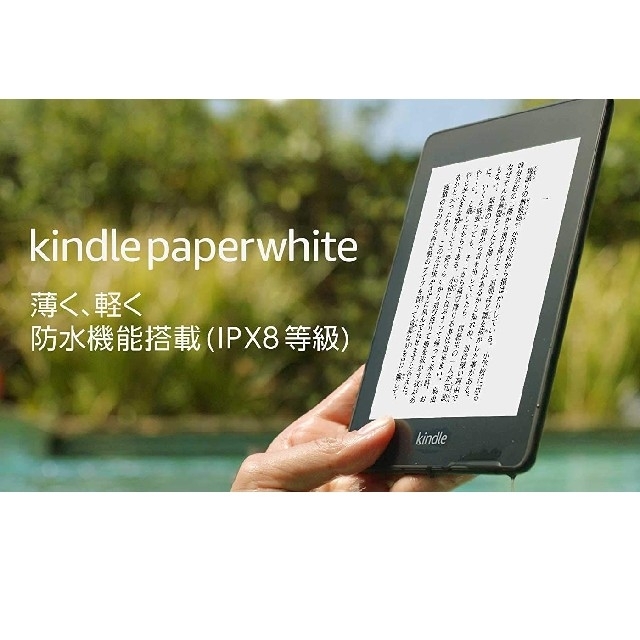 新モデルkindle paperwhite 8GB 広告つき第１０世代電子ブックリーダー