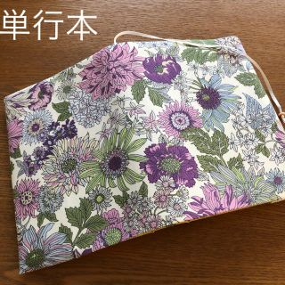 ブックカバー　単行本サイズ　ルシアン  パープル 花(ブックカバー)