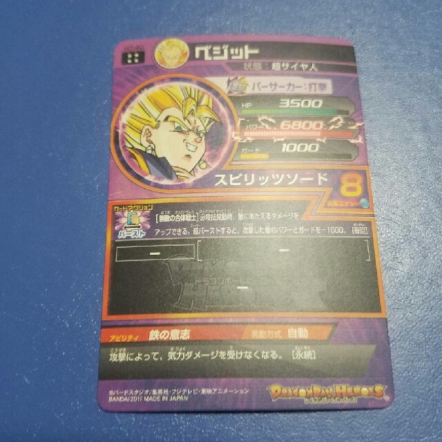 12日まで出品 ドラゴンボールヒーローズ H7 ベジット UR 旧弾の 12日まで出品 ドラゴンボールヒーローズ H7 ベジット UR 旧弾の