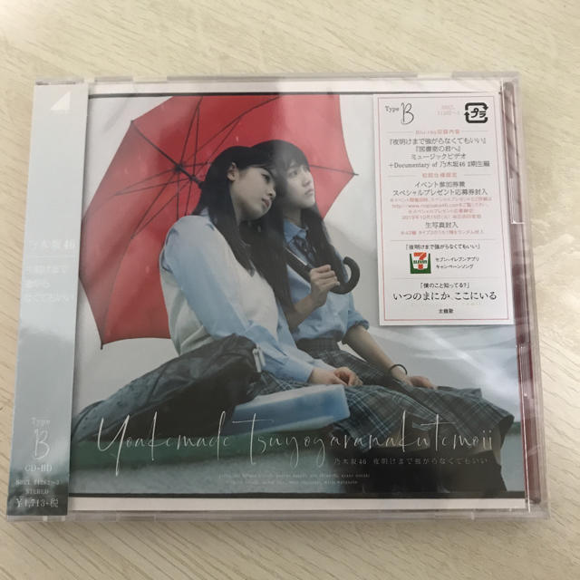 夜明けまで強がらなくてもいい（TYPE-B） エンタメ/ホビーのCD(ポップス/ロック(邦楽))の商品写真