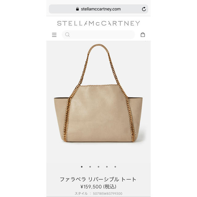 ステラマッカートニー リバーシブルトート 期間限定価格