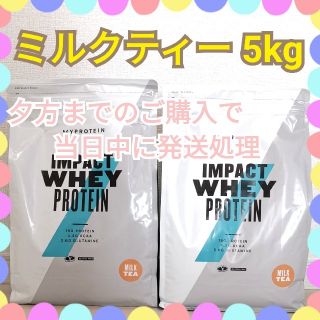 マイプロテイン(MYPROTEIN)のミルクティー 5kg (2.5kg×2個)(プロテイン)