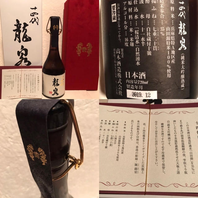 【新品】2019年12月詰 十四代 龍泉 720ml 食品/飲料/酒の酒(日本酒)の商品写真