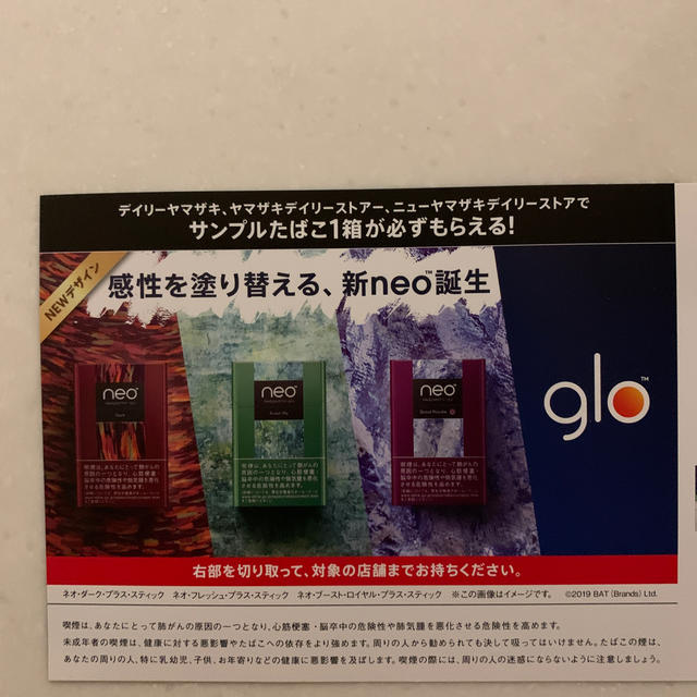 glo(グロー)のサンプルたばこ引換券 メンズのファッション小物(タバコグッズ)の商品写真
