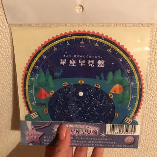 星座早見盤(その他)