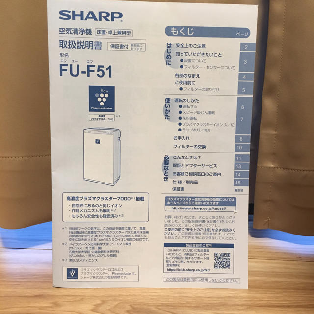 SHARP(シャープ)のSHARP 空気清浄機 FU-F51 スマホ/家電/カメラの生活家電(空気清浄器)の商品写真