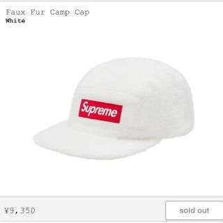 シュプリーム(Supreme)の【sw2011様専用】Faux Fur Camp Cap White(キャップ)