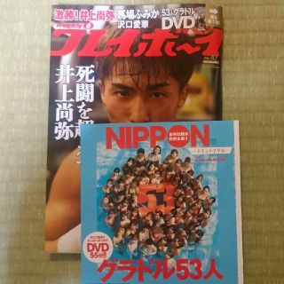 雑誌 プレイボーイ&グラビアアイドル53人DVD セット(その他)