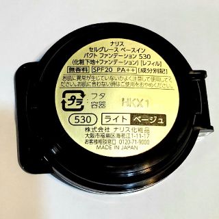 ナリスアップコスメティックス(ナリスアップコスメティックス)の♡358♡様専用ナリス【セルグレース】ベースインパクトファンデーション530(ファンデーション)