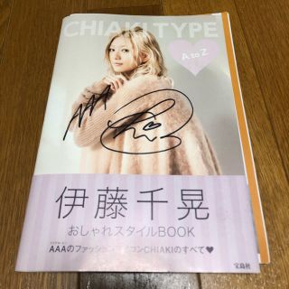 トリプルエー(AAA)の AAA 伊藤千晃 写真集 CHIAKI TYPE AtoZ(女性タレント)