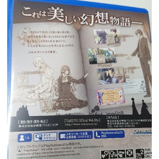 PlayStation Vita(プレイステーションヴィータ)のVITA『死神と少女』乙女ゲーム エンタメ/ホビーのゲームソフト/ゲーム機本体(携帯用ゲームソフト)の商品写真