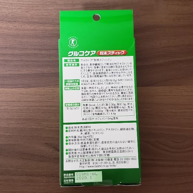 大正製薬(タイショウセイヤク)の大正製薬　グルコケア 食品/飲料/酒の健康食品(その他)の商品写真