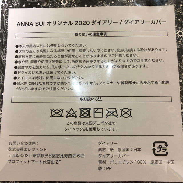 ANNA SUI(アナスイ)のANNA SUI 2020ダイアリー インテリア/住まい/日用品の文房具(カレンダー/スケジュール)の商品写真