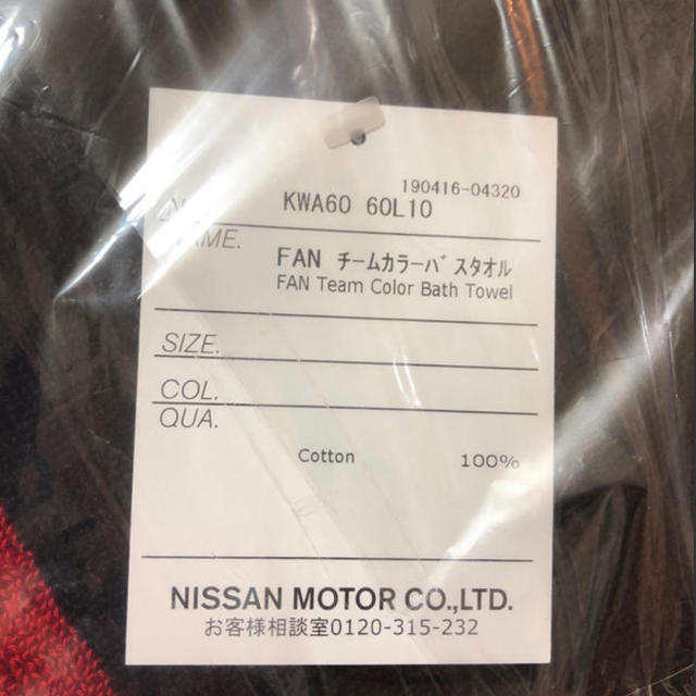 日産(ニッサン)のnismo ニスモチームカラーバスタオル 自動車/バイクの自動車/バイク その他(その他)の商品写真