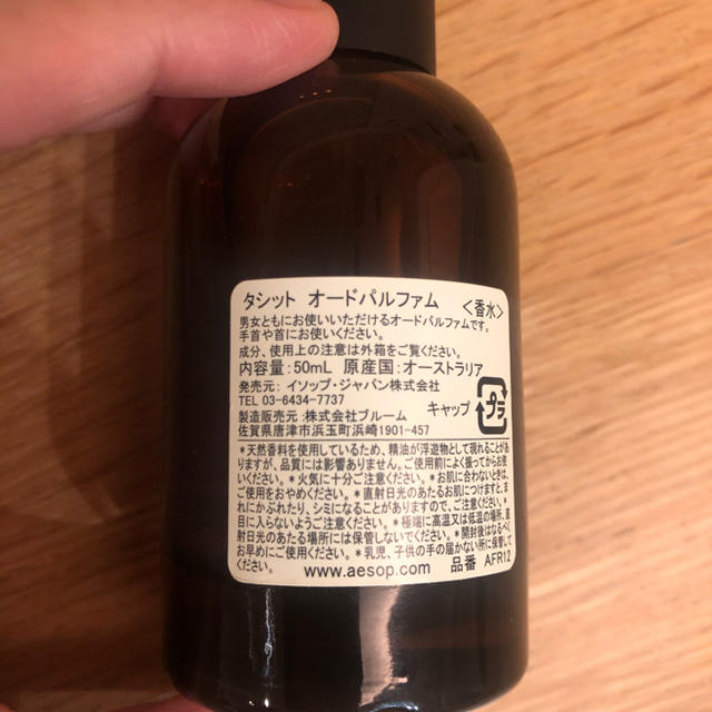 Aesop tacit オードパルファム　香水　残9割以上