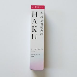 ハク(H.A.K)のHAKUメラノフォーカスV(美容液)