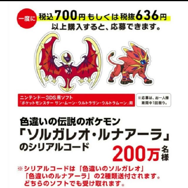 ポケモン 色違いの伝説のポケモン シリアルコード 2体分の通販 By かに S Shop ポケモンならラクマ