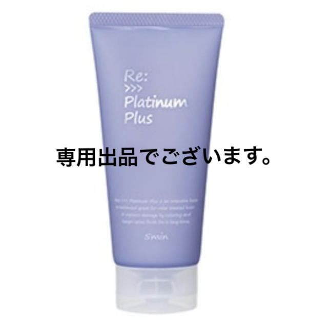 アジュバン リ プラチナムプラス 90g （２つセット） コスメ/美容のヘアケア/スタイリング(トリートメント)の商品写真