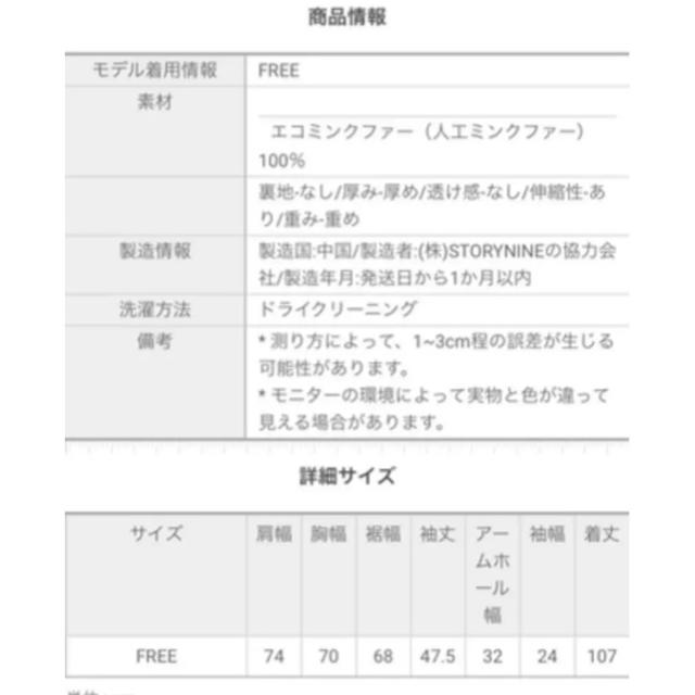 storynine エコミンクファーコート　未使用品