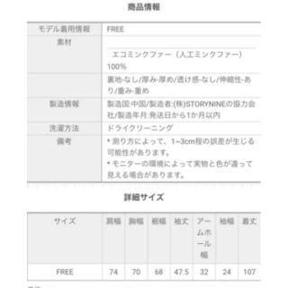 storynine エコミンクファーコート ライトベージュ