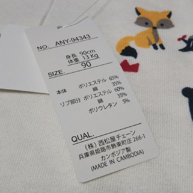 西松屋(ニシマツヤ)の西松屋  90センチ 長袖 キッズ/ベビー/マタニティのキッズ服女の子用(90cm~)(Tシャツ/カットソー)の商品写真