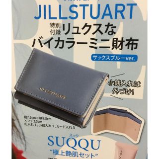 ジルスチュアート(JILLSTUART)のJILLSTUART MORE 付録バイカラーミニ財布(財布)