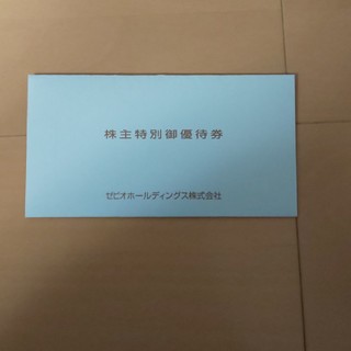 ゼビオホールディングス 株主優待(ショッピング)