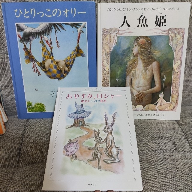 おやすみ、ロジャー 魔法のぐっすり絵本 他3冊セット エンタメ/ホビーの本(絵本/児童書)の商品写真